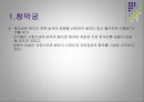 [환경조경학] 정원 - 세계의 정원.ppt 7페이지