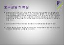 [환경조경학] 정원 - 세계의 정원.ppt 13페이지