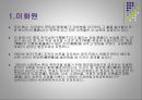 [환경조경학] 정원 - 세계의 정원.ppt 14페이지