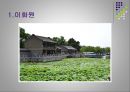 [환경조경학] 정원 - 세계의 정원.ppt 15페이지