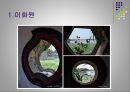 [환경조경학] 정원 - 세계의 정원.ppt 16페이지