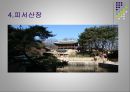 [환경조경학] 정원 - 세계의 정원.ppt 28페이지
