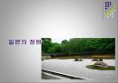 [환경조경학] 정원 - 세계의 정원.ppt 29페이지