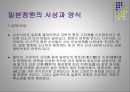 [환경조경학] 정원 - 세계의 정원.ppt 32페이지
