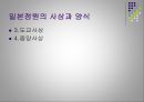 [환경조경학] 정원 - 세계의 정원.ppt 37페이지