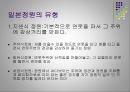 [환경조경학] 정원 - 세계의 정원.ppt 38페이지