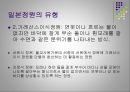[환경조경학] 정원 - 세계의 정원.ppt 39페이지