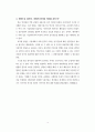 국내 중국인 관광객 증가와 중국에 대한 인식 4페이지