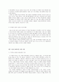 [미국 대 테러전쟁] 테러와의 전쟁[미국의 대테러 정책 기조 변화 전망] 3페이지