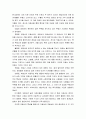부동산의 개념과 부동산시장의 특성 3페이지