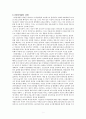 등불을 든 여인 나이팅게일 (나이팅게일의 생애와 사상) 2페이지