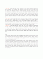 [문화와 공간] 한중일 삼국의 공간문화의 비교와 분석 4페이지
