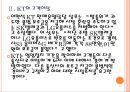 [휴대폰보조금] 이동통신업체들의 과도한 보조금 경쟁과 영향.PPT자료 8페이지