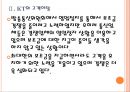 [휴대폰보조금] 이동통신업체들의 과도한 보조금 경쟁과 영향.PPT자료 10페이지
