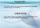 [스포츠] 스포츠 심리학의 스포츠 자신감.ppt  2페이지