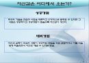 [스포츠] 스포츠 심리학의 스포츠 자신감.ppt  6페이지