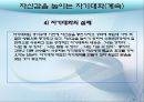 [스포츠] 스포츠 심리학의 스포츠 자신감.ppt  11페이지