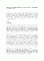 놀이의 정의와 자유선택활동 흥미영역의 교육적 가치를 설명하고 교사의 역할에 대한 자신의 관점에 대해 기술 1페이지