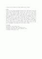 놀이의 정의와 자유선택활동 흥미영역의 교육적 가치를 설명하고 교사의 역할에 대한 자신의 관점에 대해 기술 5페이지