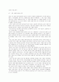 [감상문] 코난의 시대 1,2부 2페이지