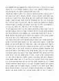 [환경과오염 독후감] 환경호르몬의 반격_ D. 린드세이 벅슨 저 5페이지