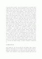 (A+ 레포트) 컴퓨터의 이해 - 마이크로프로세서의 발전 과정과 컴퓨터 산업에 기여한 점 그리고 최신동향에 대하여 자세히 서술하라.  4페이지