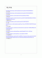[삼성전자기업분석]삼성전자와 샤프의 협력강화에 따른 영향 보고서 7페이지