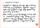 [삼성전자기업분석]삼성전자와 샤프의 협력강화에 따른 영향 PPT자료 4페이지