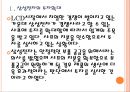 [삼성전자기업분석]삼성전자와 샤프의 협력강화에 따른 영향 PPT자료 5페이지