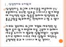 [삼성전자기업분석]삼성전자와 샤프의 협력강화에 따른 영향 PPT자료 6페이지