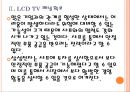 [삼성전자기업분석]삼성전자와 샤프의 협력강화에 따른 영향 PPT자료 10페이지