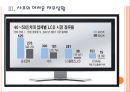 [삼성전자기업분석]삼성전자와 샤프의 협력강화에 따른 영향 PPT자료 11페이지