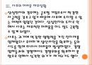 [삼성전자기업분석]삼성전자와 샤프의 협력강화에 따른 영향 PPT자료 13페이지