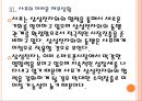 [삼성전자기업분석]삼성전자와 샤프의 협력강화에 따른 영향 PPT자료 14페이지