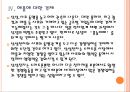 [삼성전자기업분석]삼성전자와 샤프의 협력강화에 따른 영향 PPT자료 15페이지