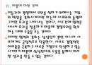 [삼성전자기업분석]삼성전자와 샤프의 협력강화에 따른 영향 PPT자료 16페이지