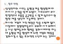 [삼성전자기업분석]삼성전자와 샤프의 협력강화에 따른 영향 PPT자료 17페이지