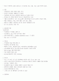 우리아이가 아픈 이유 총정리(중,기) 29페이지