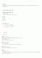 우리아이가 아픈 이유 총정리(중,기) 47페이지