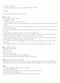 우리아이가 아픈 이유 총정리(중,기) 52페이지