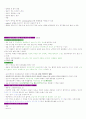 우리아이가 아픈 이유 총정리(중,기) 56페이지