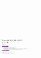 우리아이가 아픈 이유 총정리(중,기) 70페이지