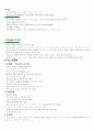 우리아이가 아픈 이유 총정리(중,기) 76페이지