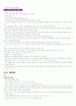 우리아이가 아픈 이유 총정리(중,기) 84페이지