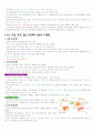 우리아이가 아픈 이유 총정리(중,기) 92페이지