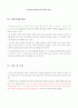 강원도 양야 남대천 유역의 홍수 설계 20페이지