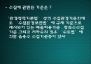 영남대 상하수도오염물질_배출기준 4페이지