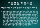 영남대 상하수도오염물질_배출기준 6페이지