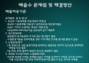 영남대 상하수도오염물질_배출기준 15페이지