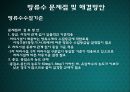 영남대 상하수도오염물질_배출기준 16페이지